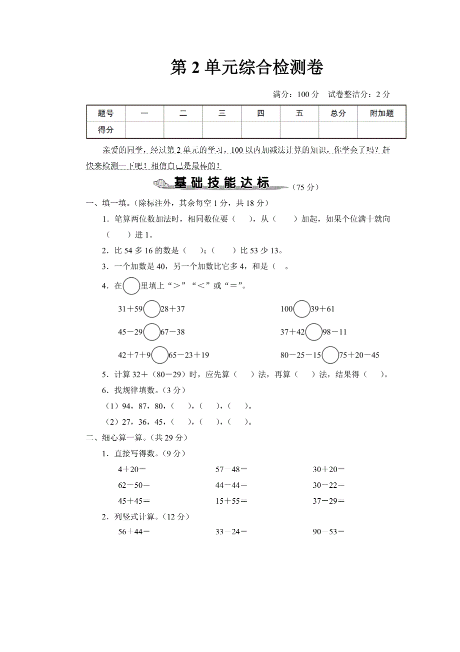 人教版数学小学二年级上册 第2单元 综合检测卷（含答案）_第1页