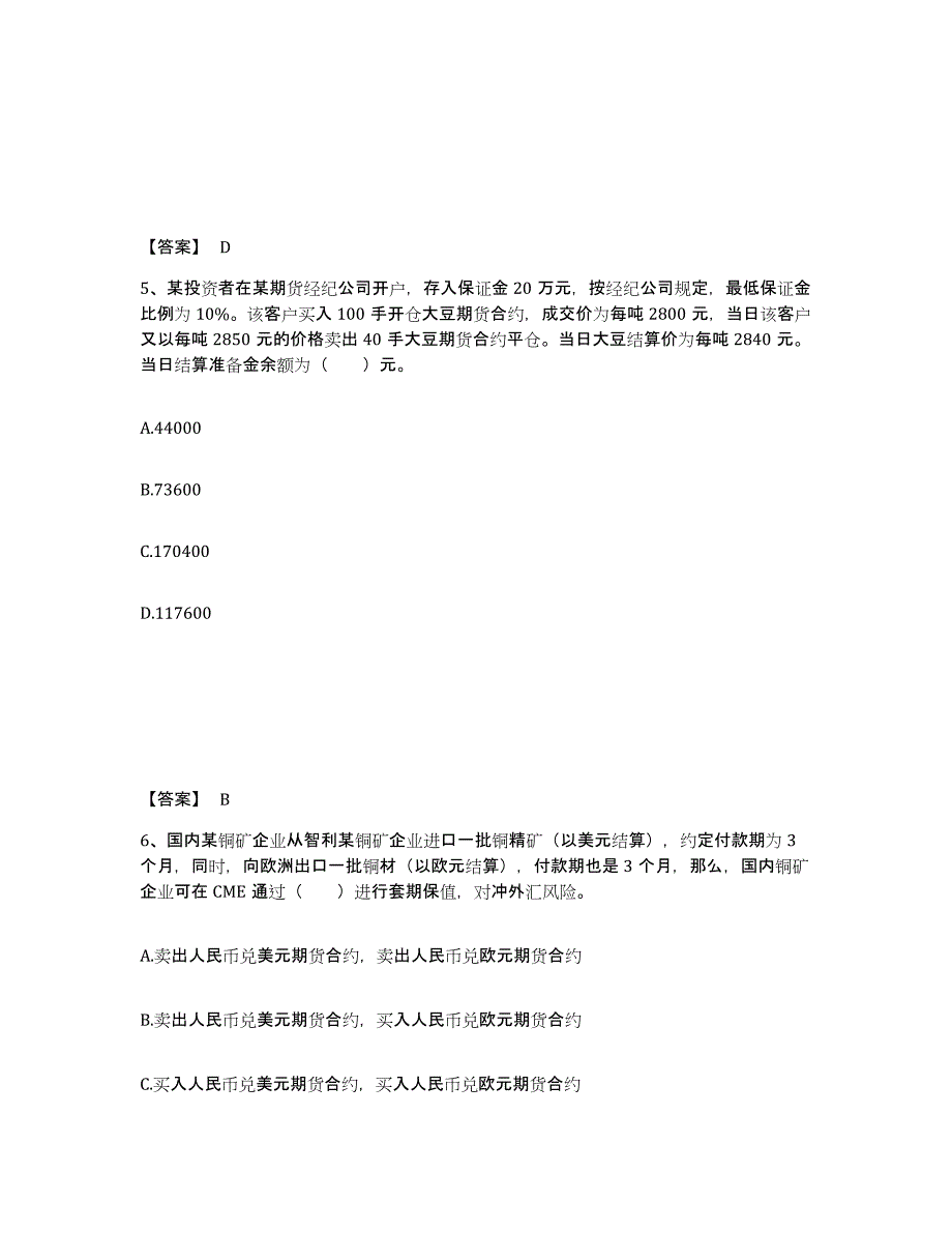 2023年宁夏回族自治区期货从业资格之期货基础知识能力检测试卷A卷附答案_第3页