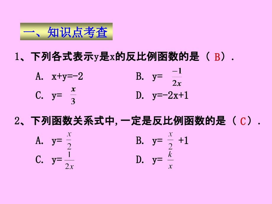 第六章反比例函数_第2页