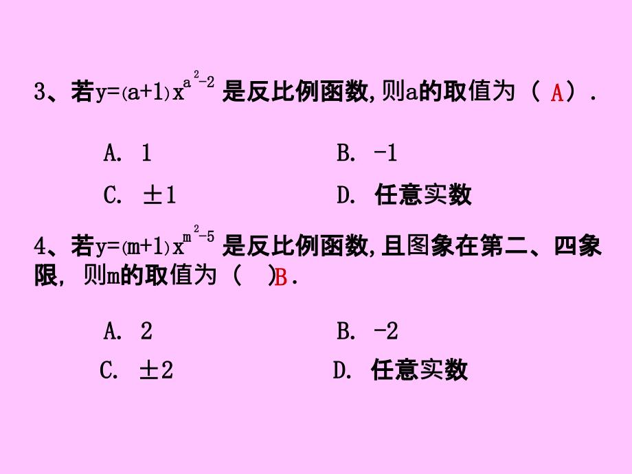 第六章反比例函数_第3页