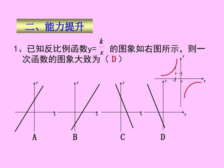 第六章反比例函数_第5页