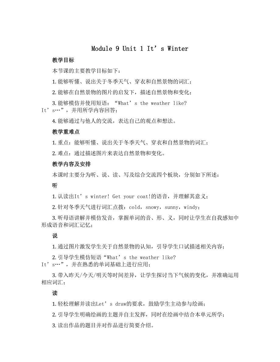 Module 9 Unit 1 Unit 1 It's winter.（说课稿）-2022-2023学年英语二年级上册-外研版（一起）_第1页