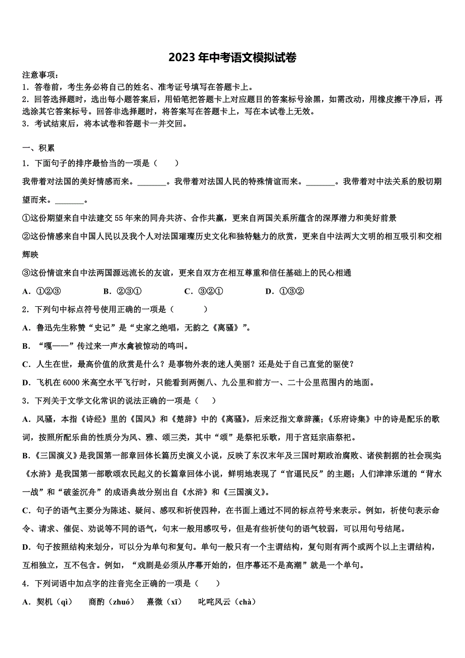 2022-2023学年广西崇左市天等县达标名校中考押题语文预测卷含解析_第1页