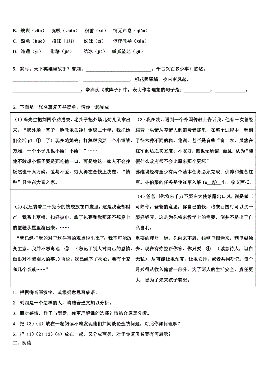 2022-2023学年广西崇左市天等县达标名校中考押题语文预测卷含解析_第2页