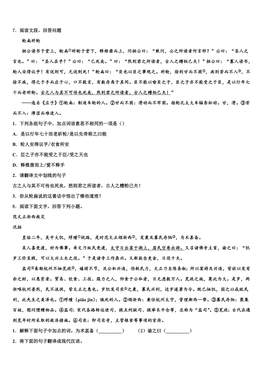 2022-2023学年广西崇左市天等县达标名校中考押题语文预测卷含解析_第3页