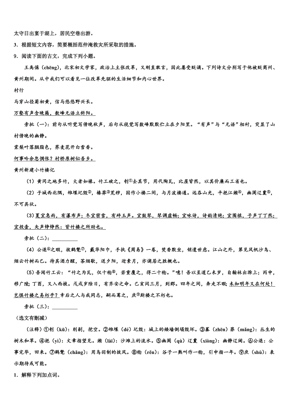 2022-2023学年广西崇左市天等县达标名校中考押题语文预测卷含解析_第4页