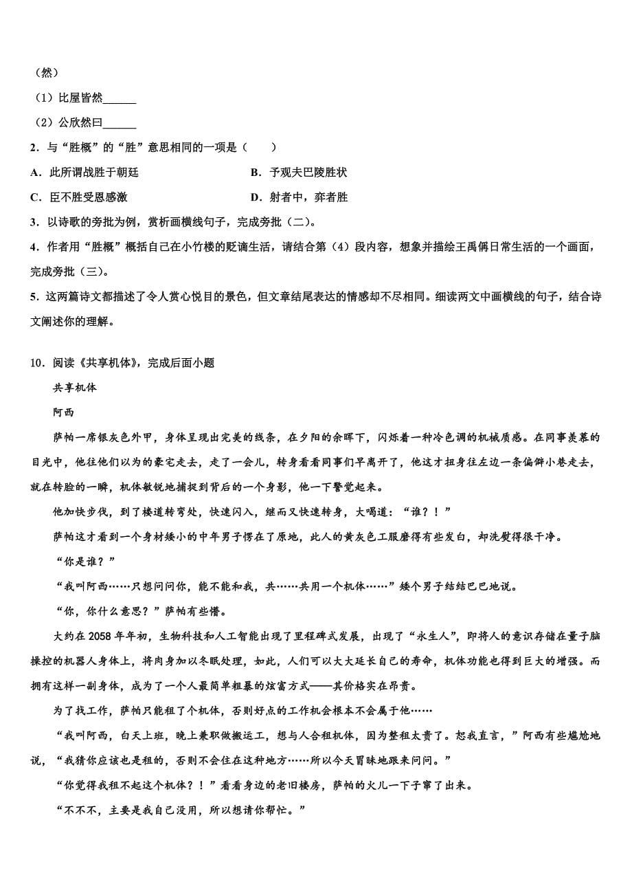 2022-2023学年广西崇左市天等县达标名校中考押题语文预测卷含解析_第5页