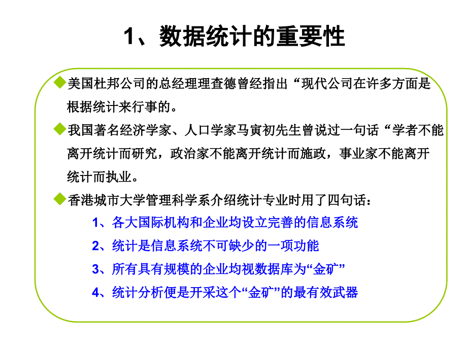 数据统计分析方法及应用ppt课件_第4页