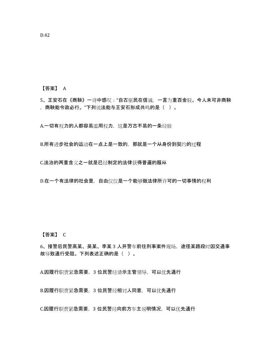 2023年宁夏回族自治区政法干警 公安之公安基础知识提升训练试卷A卷附答案_第3页