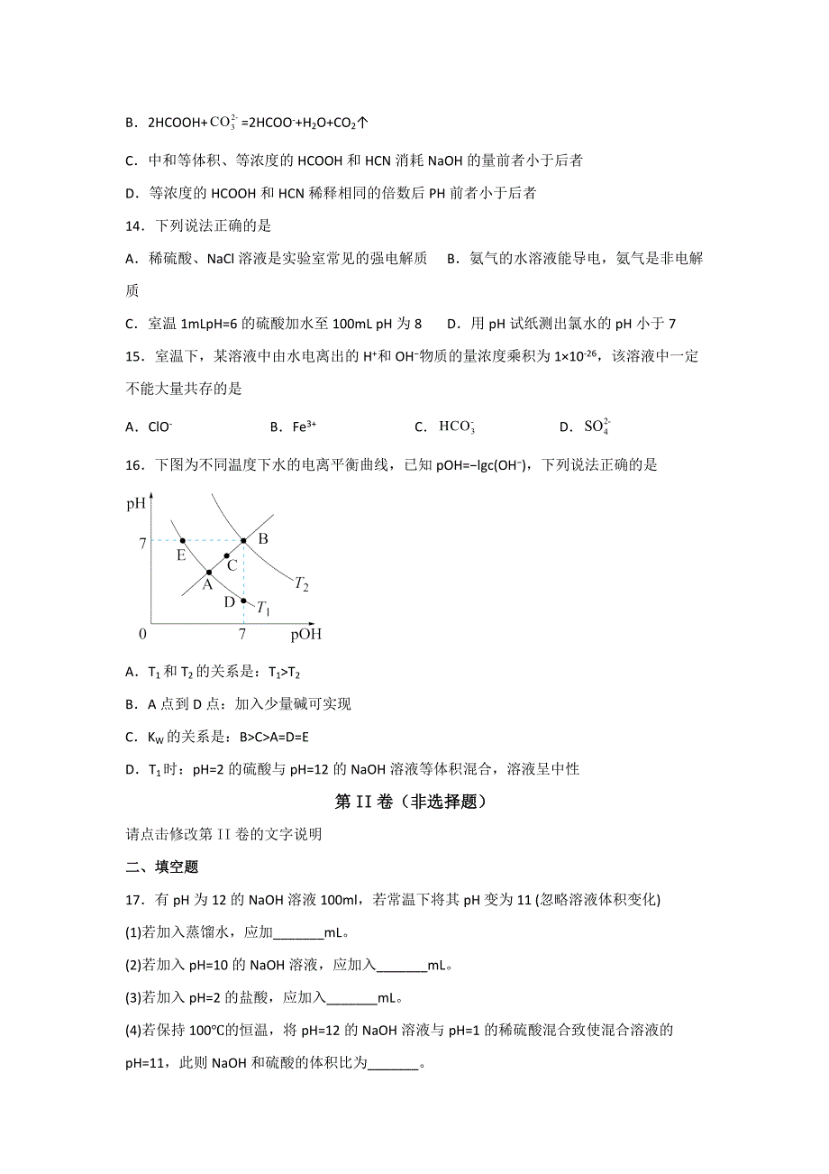 人教版高二化学上学期《3.2 水的电离和溶液的PH》习题精练_第4页