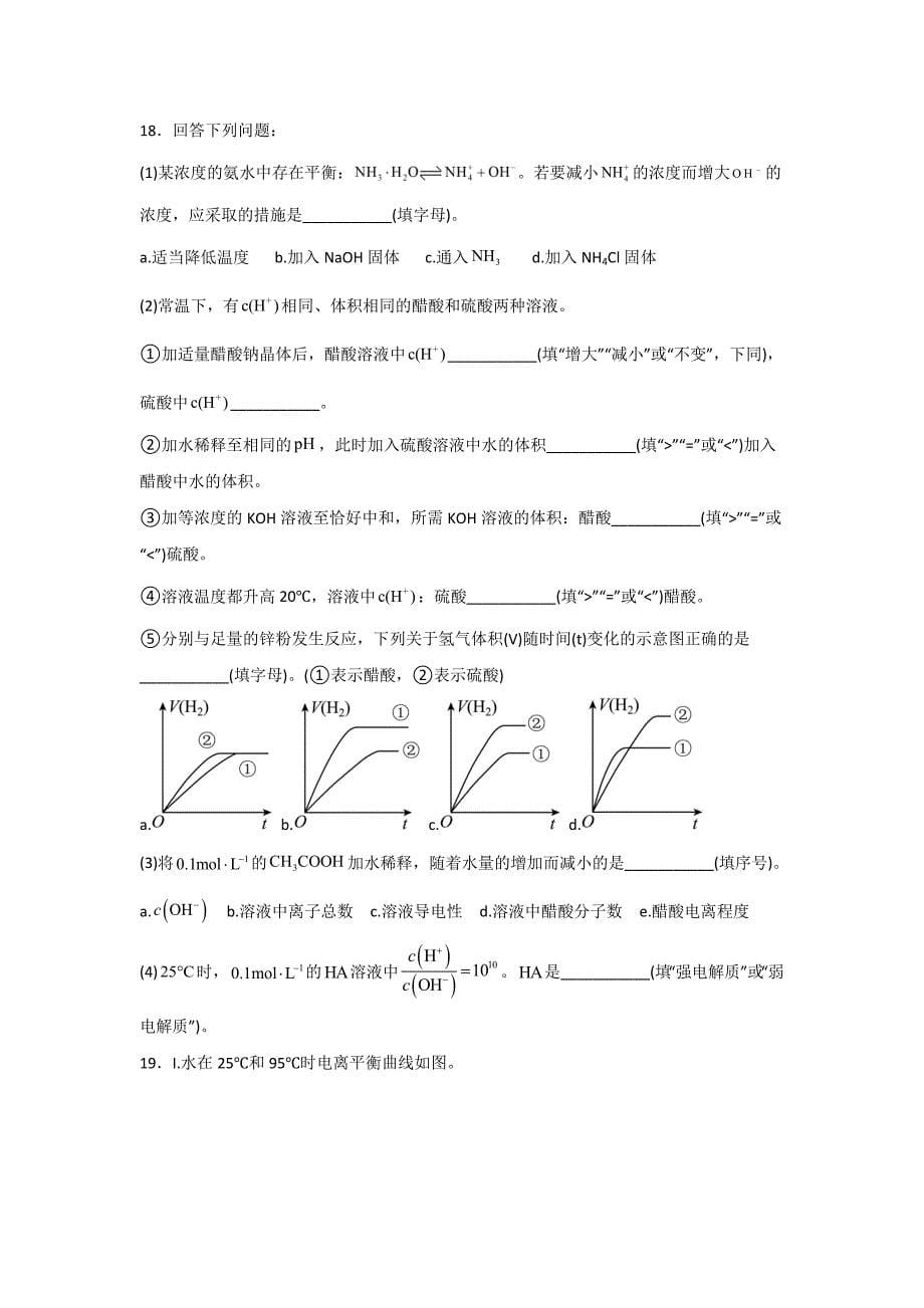 人教版高二化学上学期《3.2 水的电离和溶液的PH》习题精练_第5页