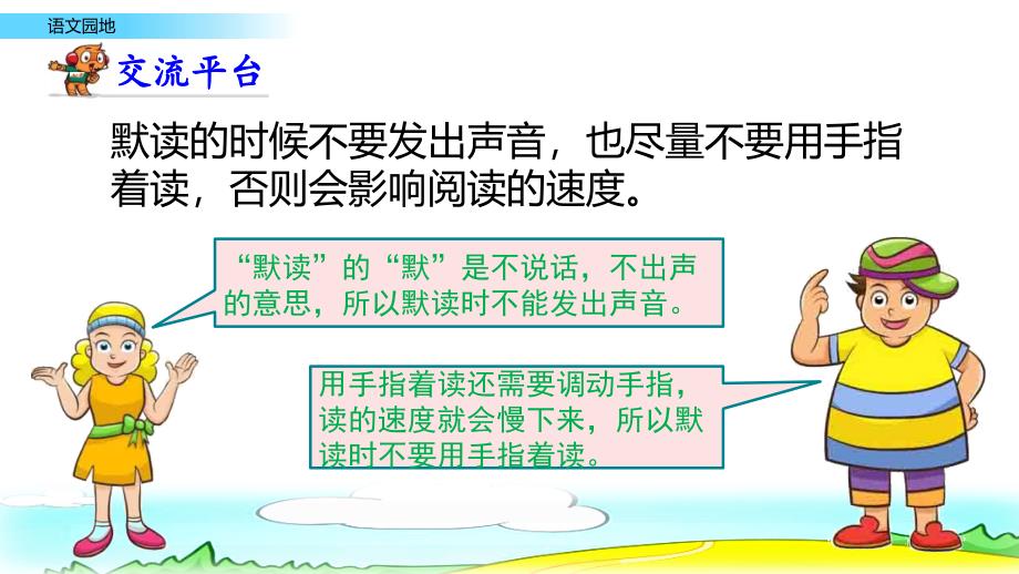 统编（部编）版语文小学三年级上册《语文园地六》课件(共32张)_第2页