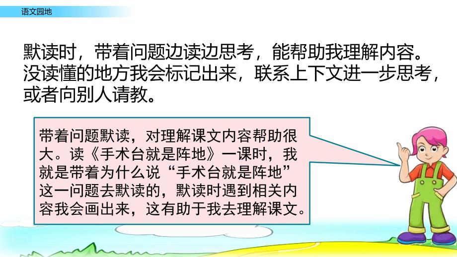 统编（部编）版语文小学三年级上册《语文园地六》课件(共32张)_第4页