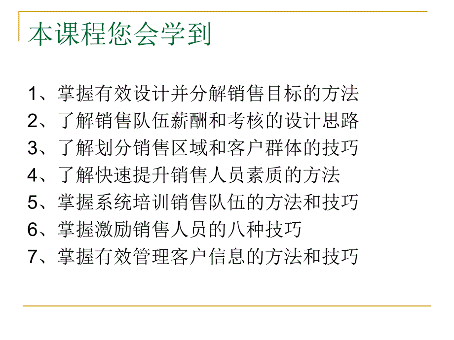 企业营销策划之销售管理策划_第2页