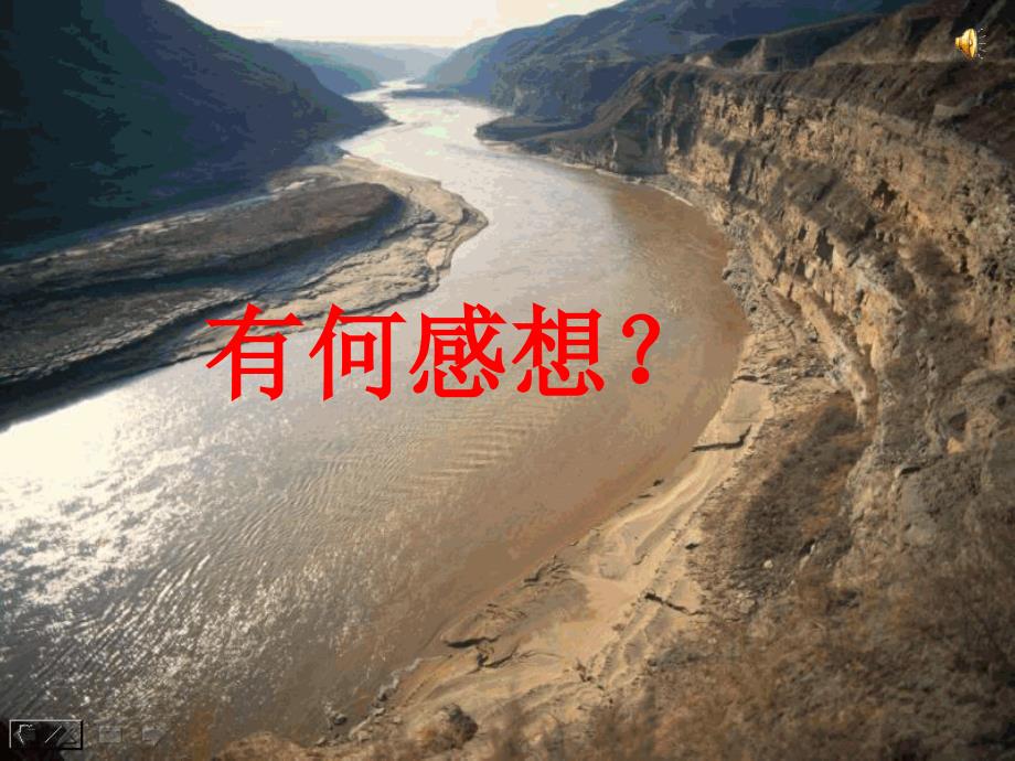 人教版地理八年级上课件黄河的治理与开发精编版_第1页