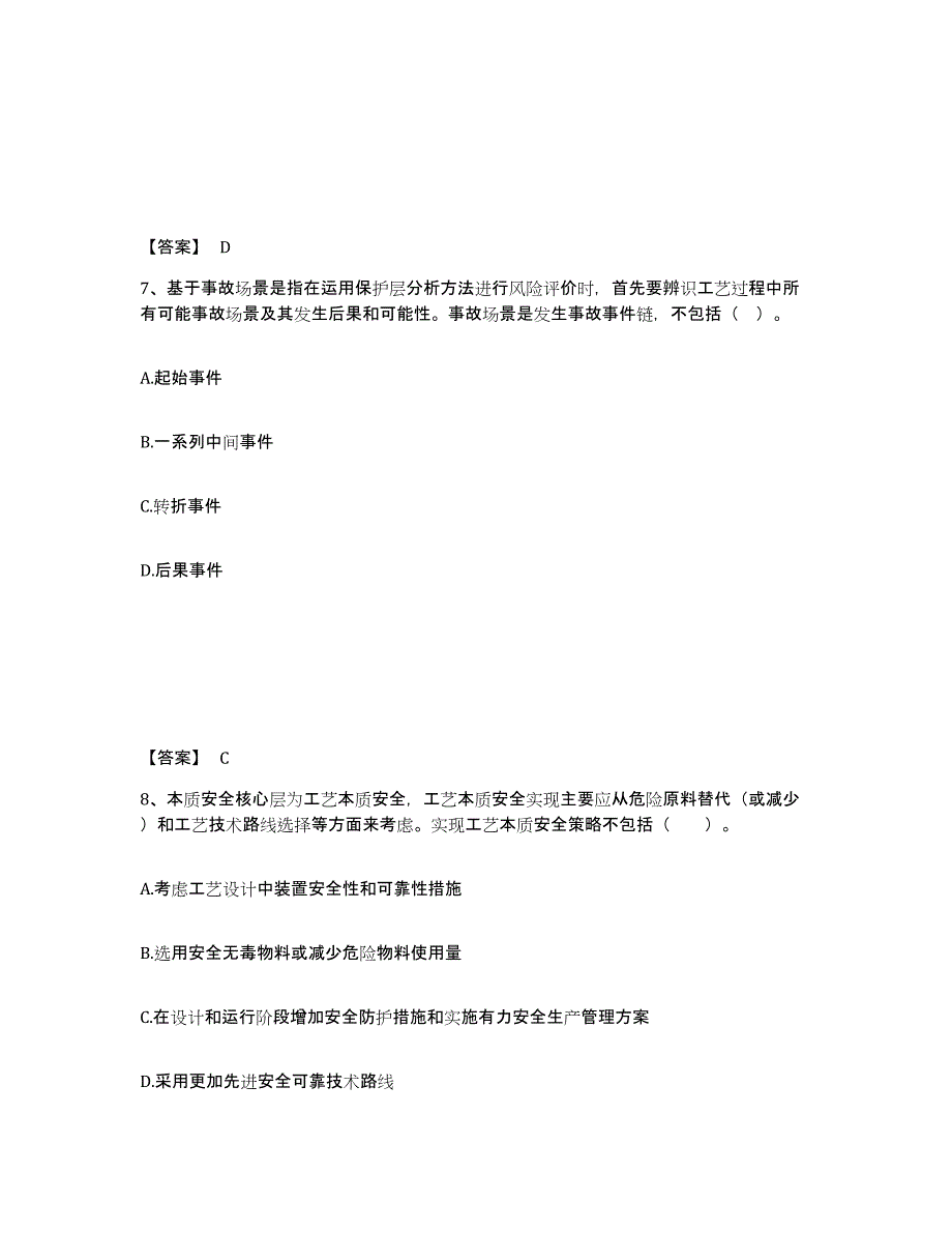 2023年宁夏回族自治区中级注册安全工程师之安全实务化工安全考前自测题及答案_第4页