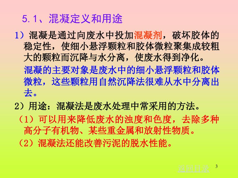 《化学处理混凝》PPT课件.ppt_第3页