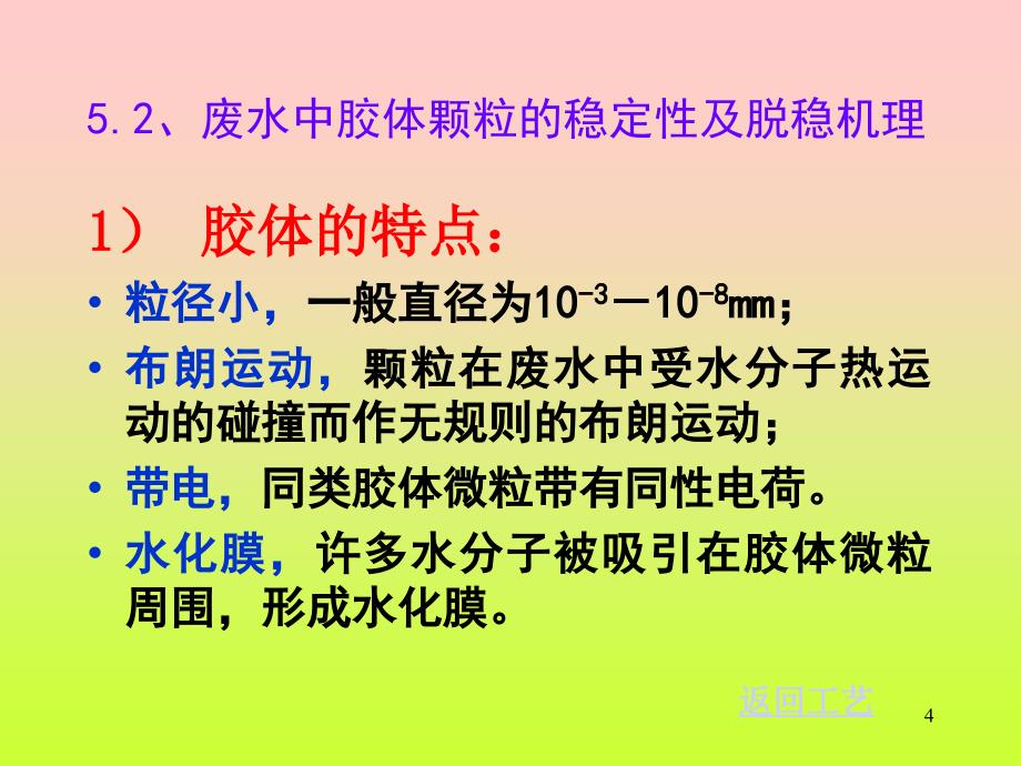 《化学处理混凝》PPT课件.ppt_第4页