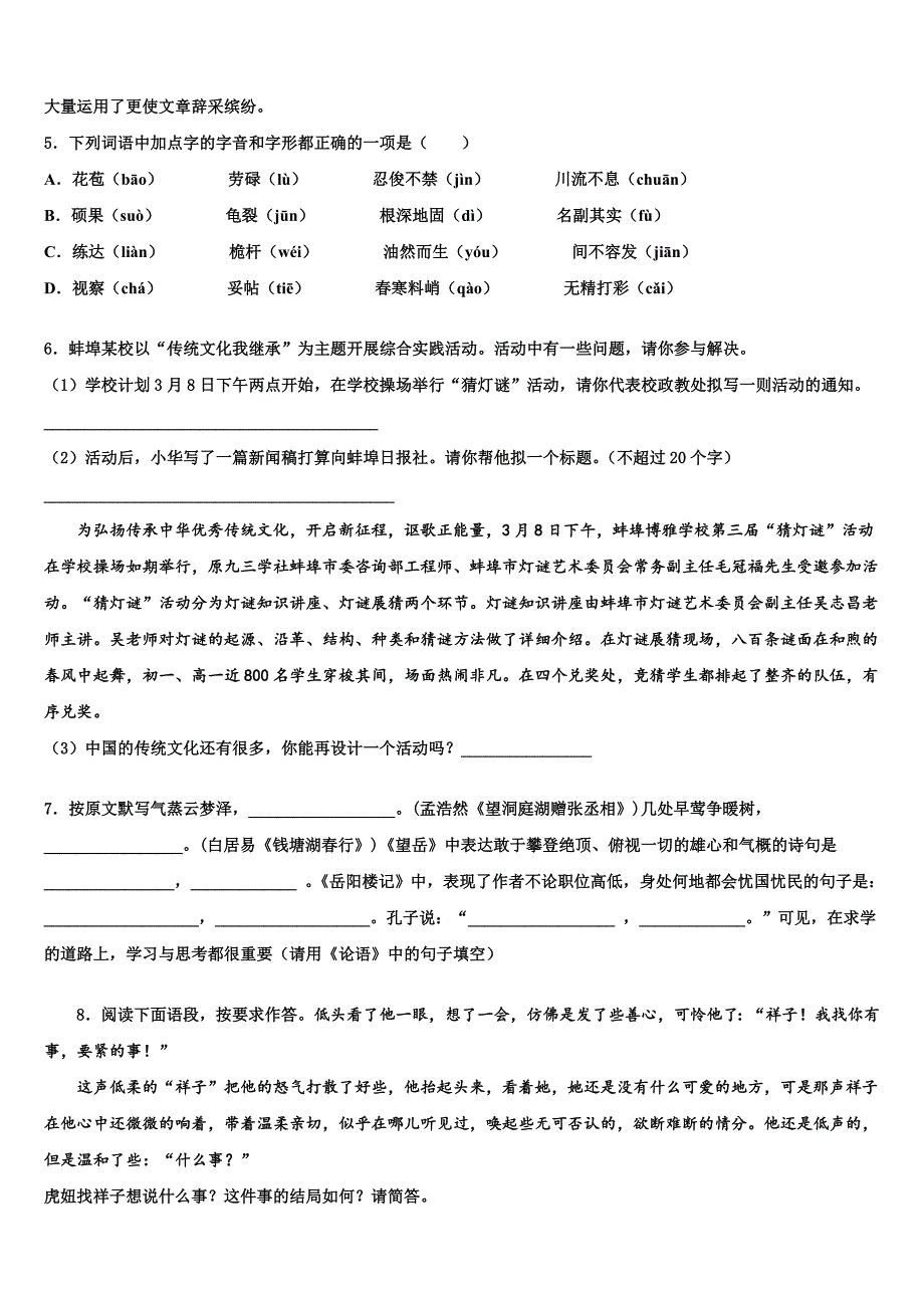 2022-2023学年北京市延庆区第二区市级名校中考语文考试模拟冲刺卷含解析_第2页