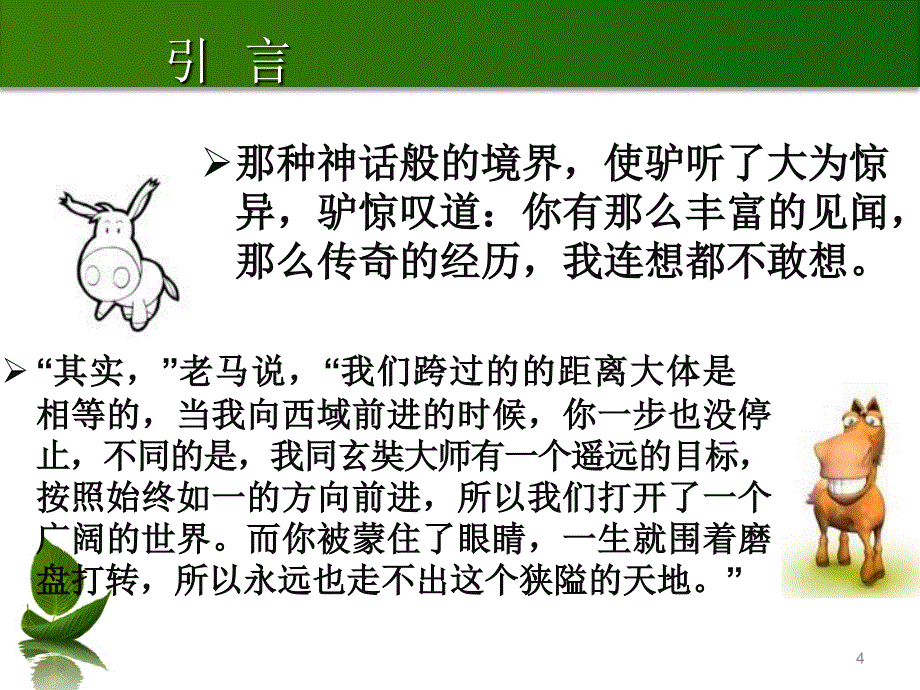 中技德育第一课件_第4页