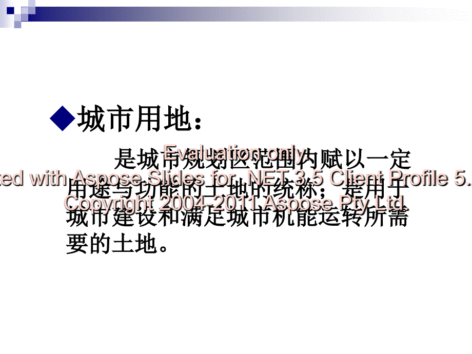 必修第四讲城市地用中的居住用地_第1页