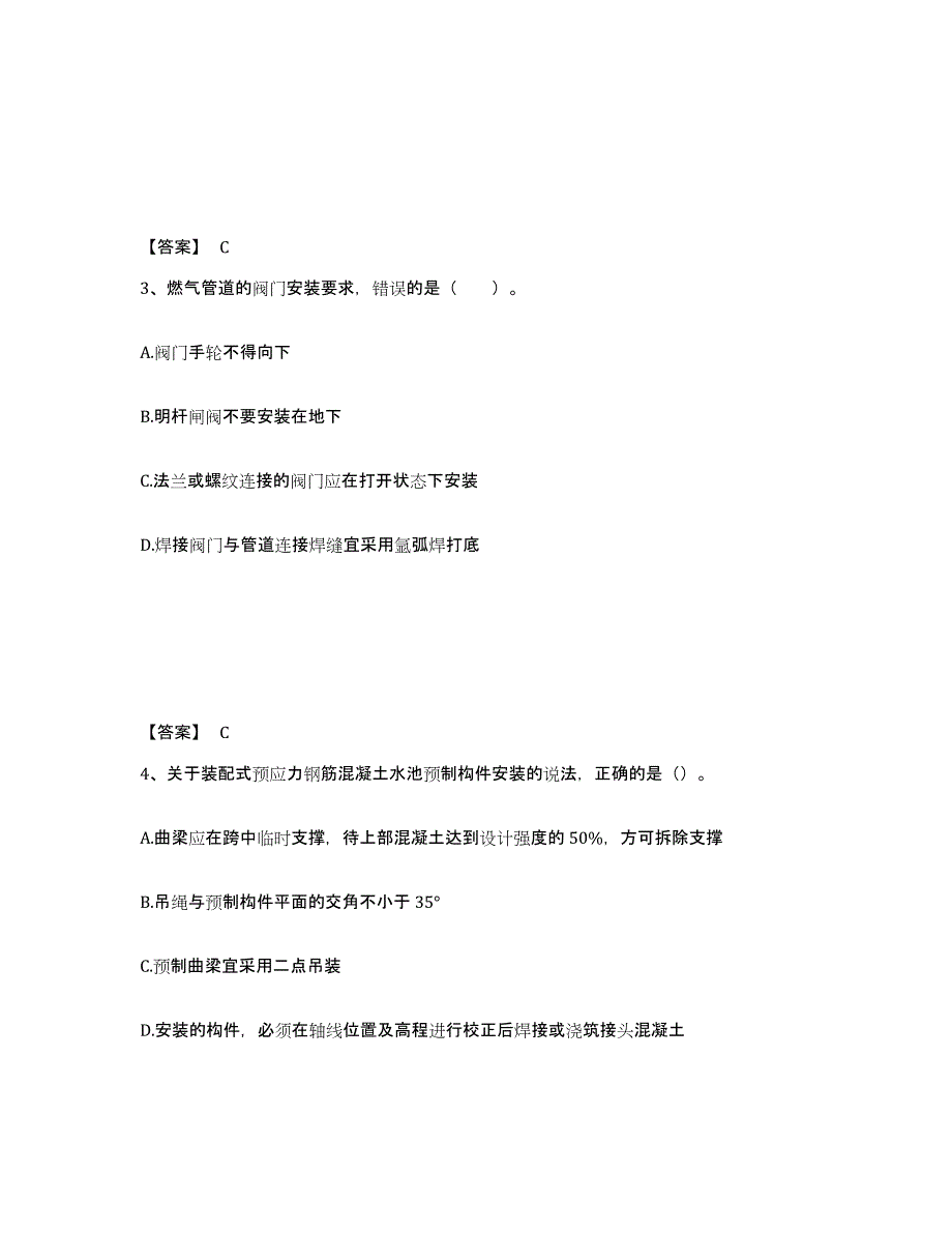 2023年宁夏回族自治区二级建造师之二建市政工程实务试题及答案二_第2页