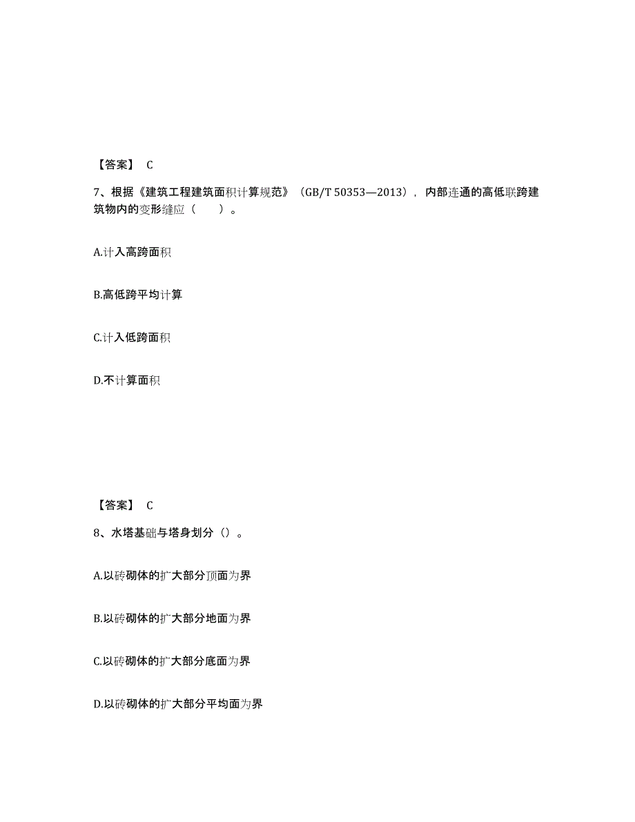 2023年广西壮族自治区二级造价工程师之土建建设工程计量与计价实务真题附答案_第4页