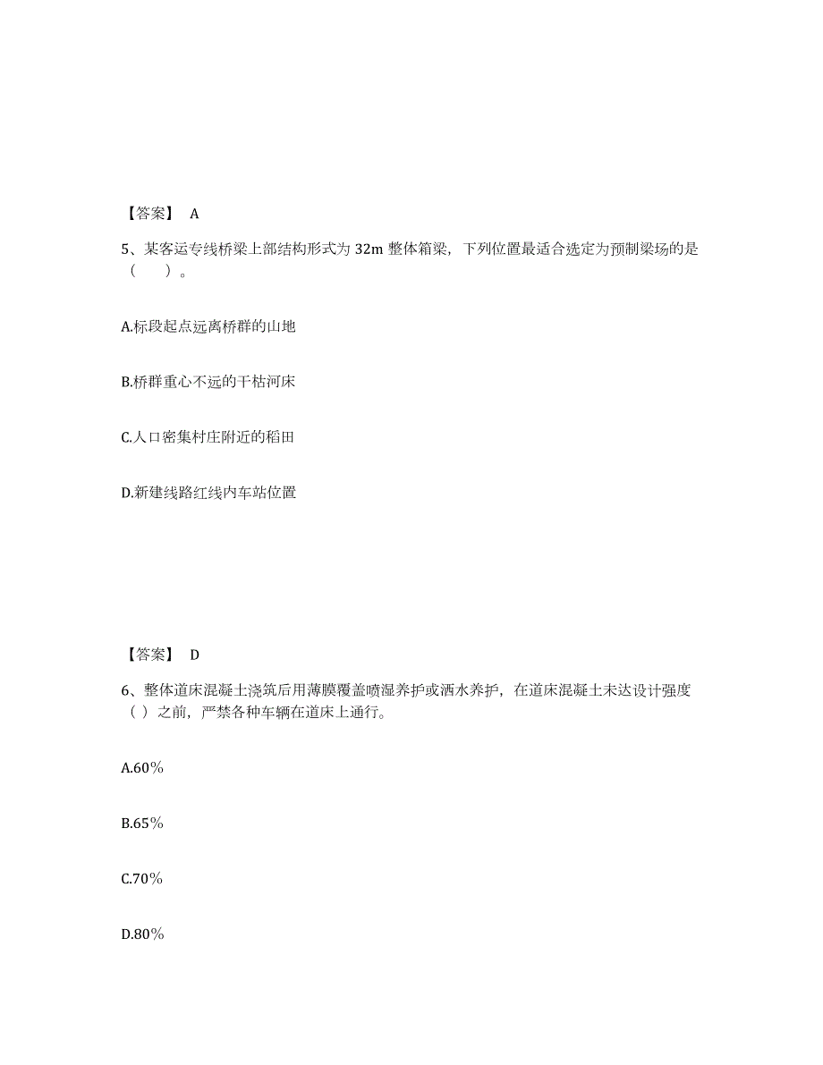 2023年宁夏回族自治区一级建造师之一建铁路工程实务能力检测试卷A卷附答案_第3页