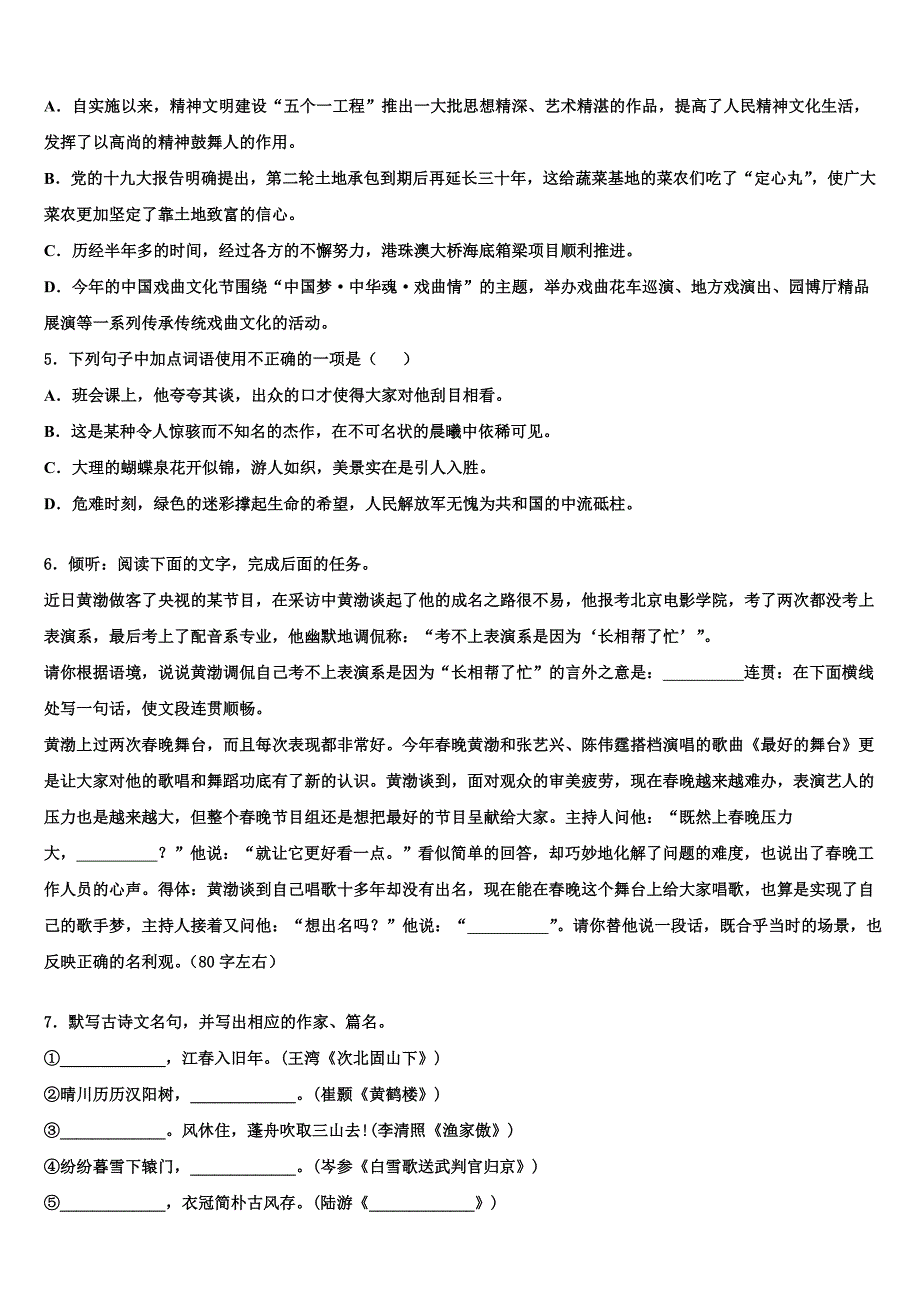 2022-2023学年福建省仙游县重点名校中考语文适应性模拟试题含解析_第2页