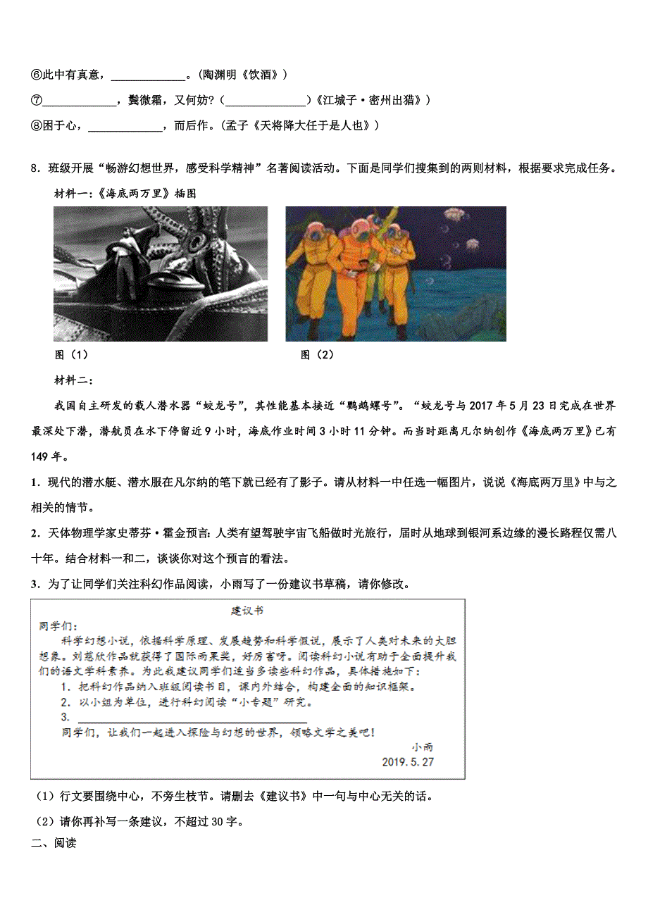 2022-2023学年福建省仙游县重点名校中考语文适应性模拟试题含解析_第3页