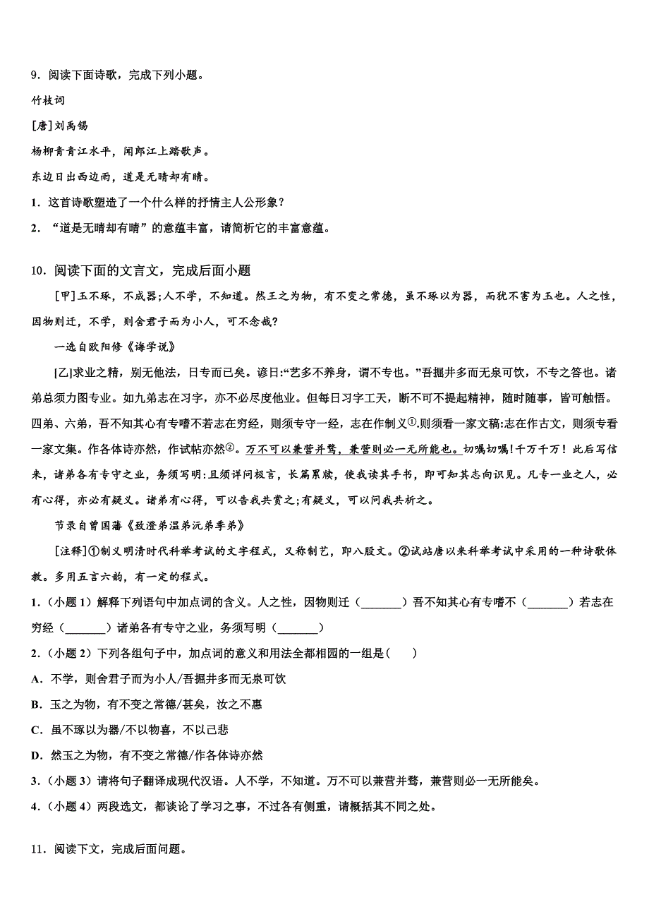 2022-2023学年福建省仙游县重点名校中考语文适应性模拟试题含解析_第4页