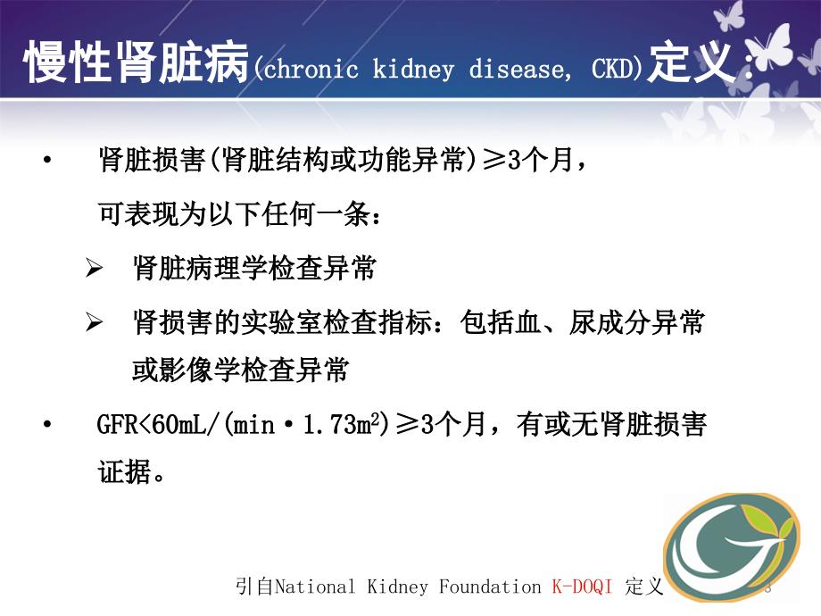 论慢性肾脏病一体化治疗ppt课件_第3页