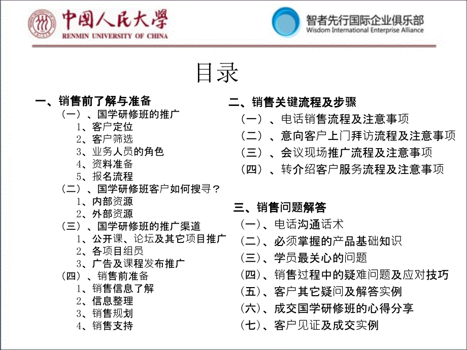 人民大学国学院国学销售手册_第2页