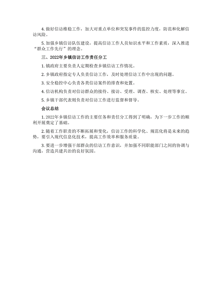 2022年关于乡镇信访会议纪要范文_第2页