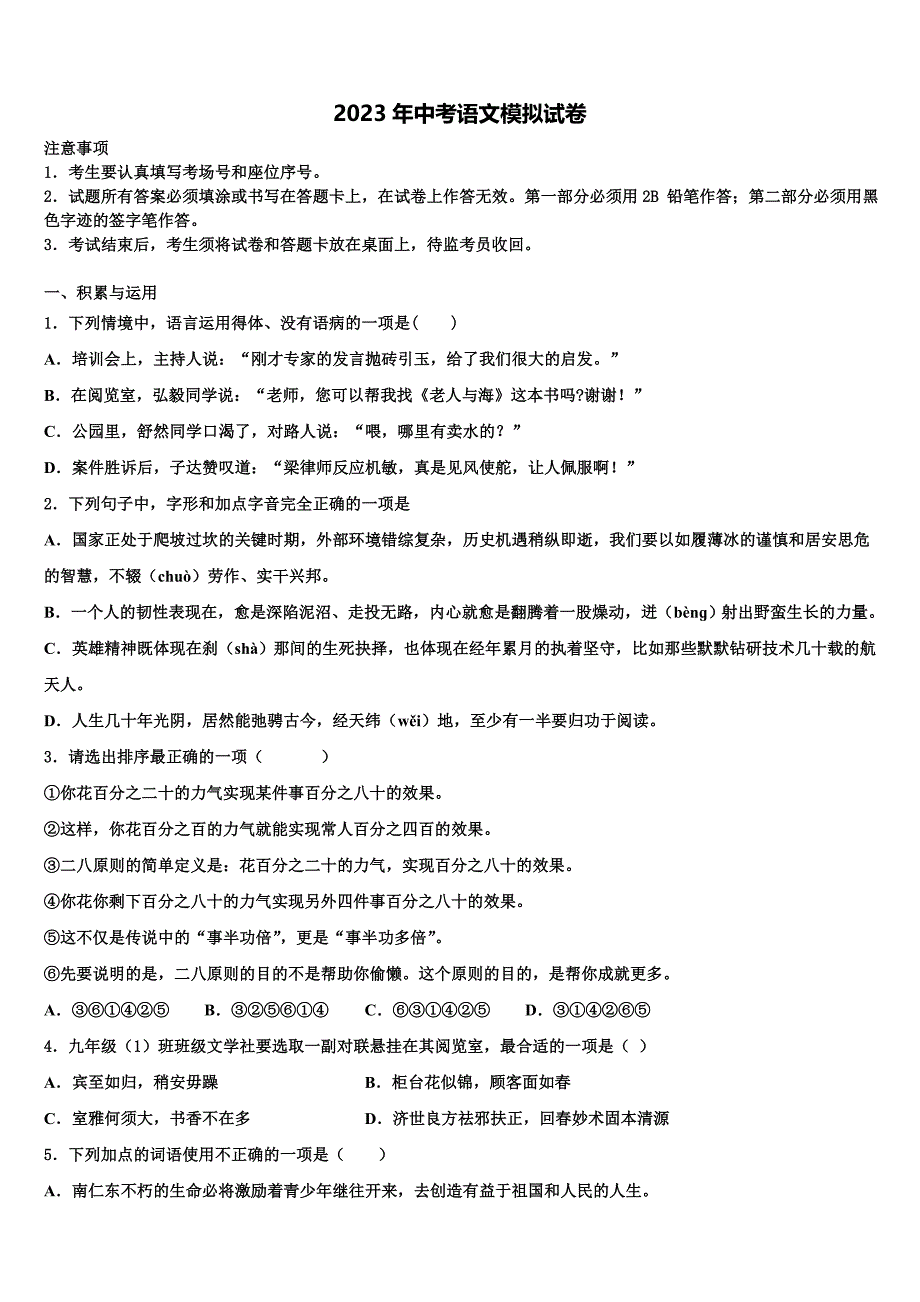 2022-2023学年甘肃省平凉市铁路中学中考语文最后冲刺浓缩精华卷含解析_第1页