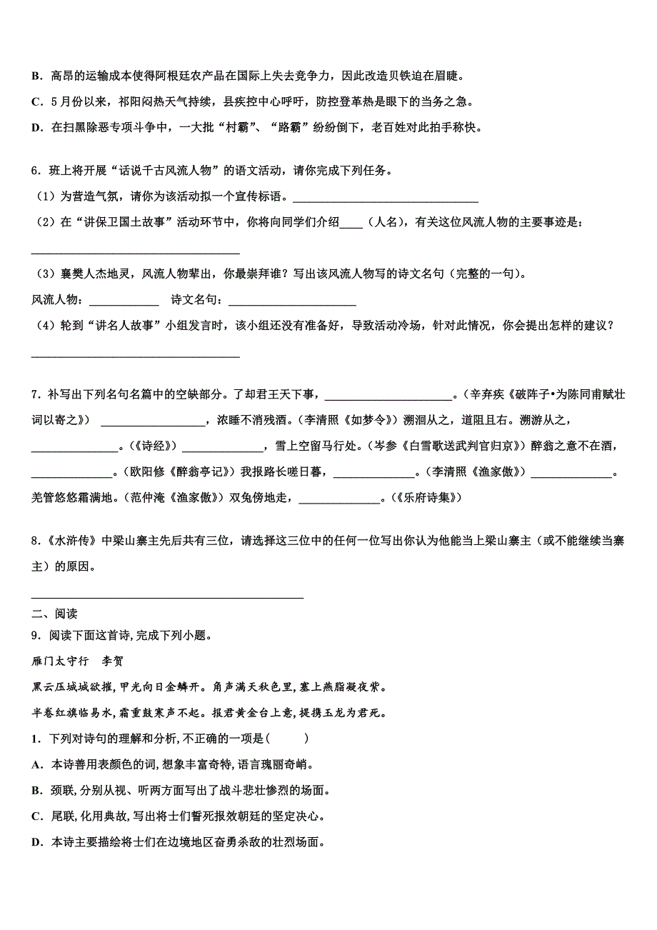 2022-2023学年甘肃省平凉市铁路中学中考语文最后冲刺浓缩精华卷含解析_第2页