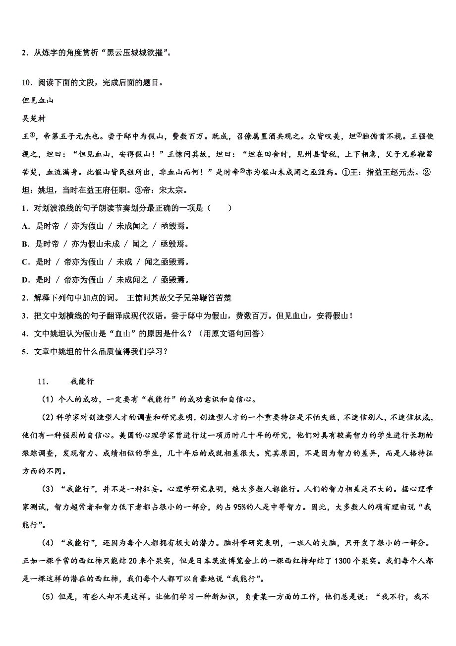 2022-2023学年甘肃省平凉市铁路中学中考语文最后冲刺浓缩精华卷含解析_第3页