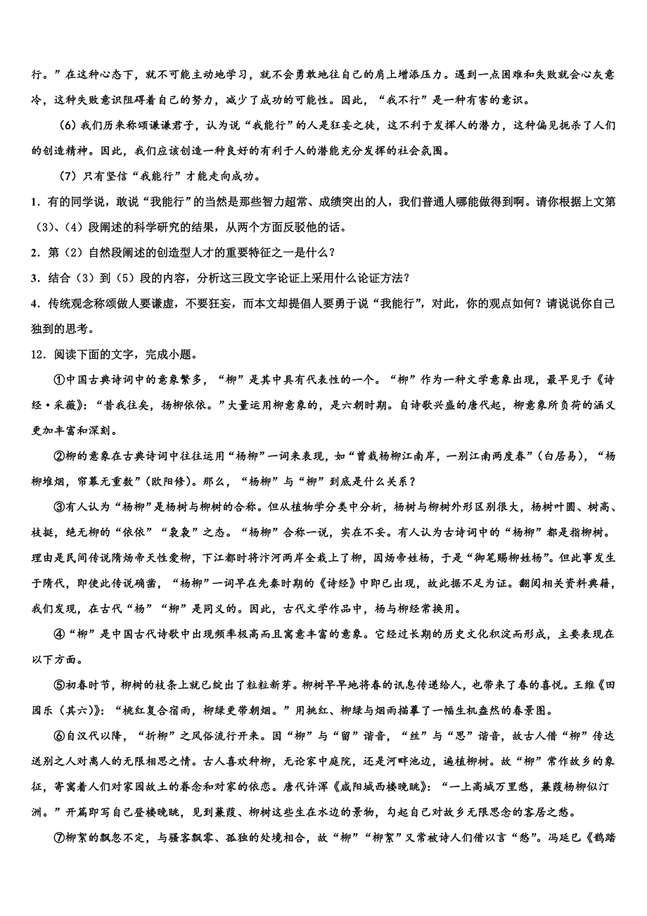 2022-2023学年甘肃省平凉市铁路中学中考语文最后冲刺浓缩精华卷含解析_第4页