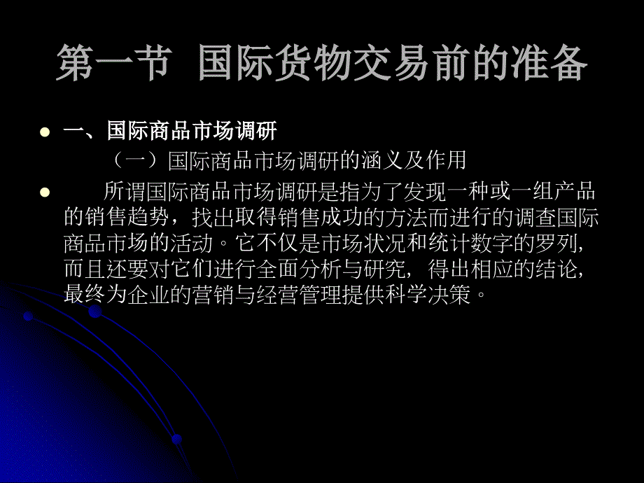 第9章 国际货物交易前的准备、磋商与合同订立_第2页