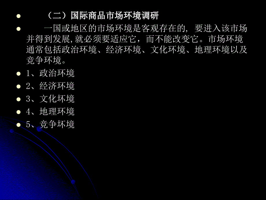 第9章 国际货物交易前的准备、磋商与合同订立_第4页