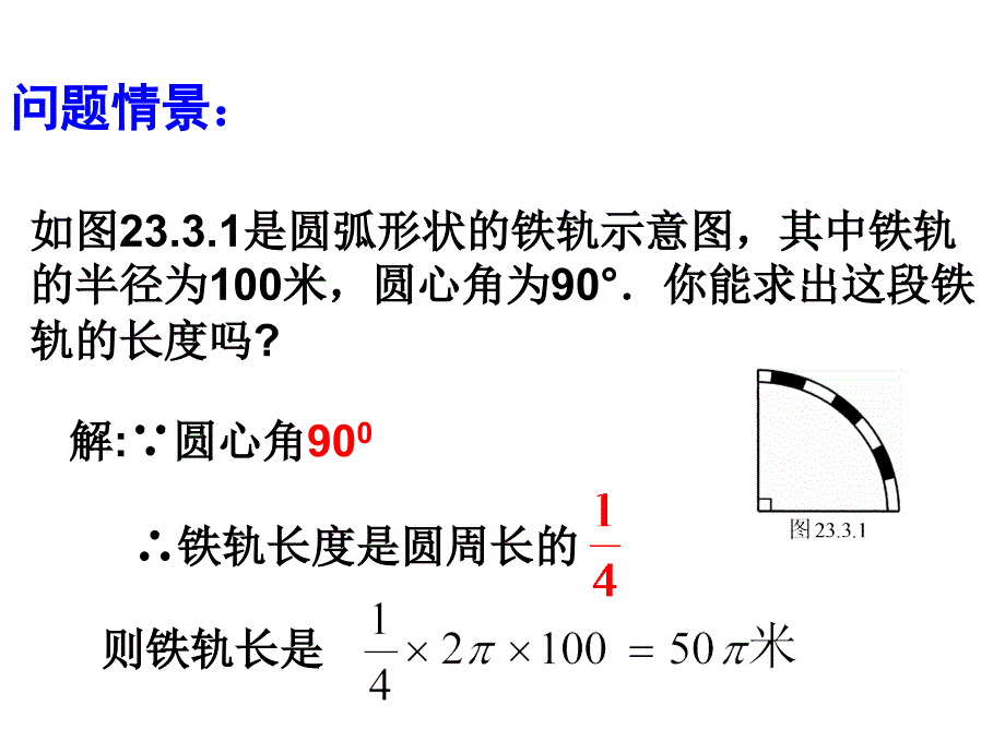 圆中的计算华师大版_第3页