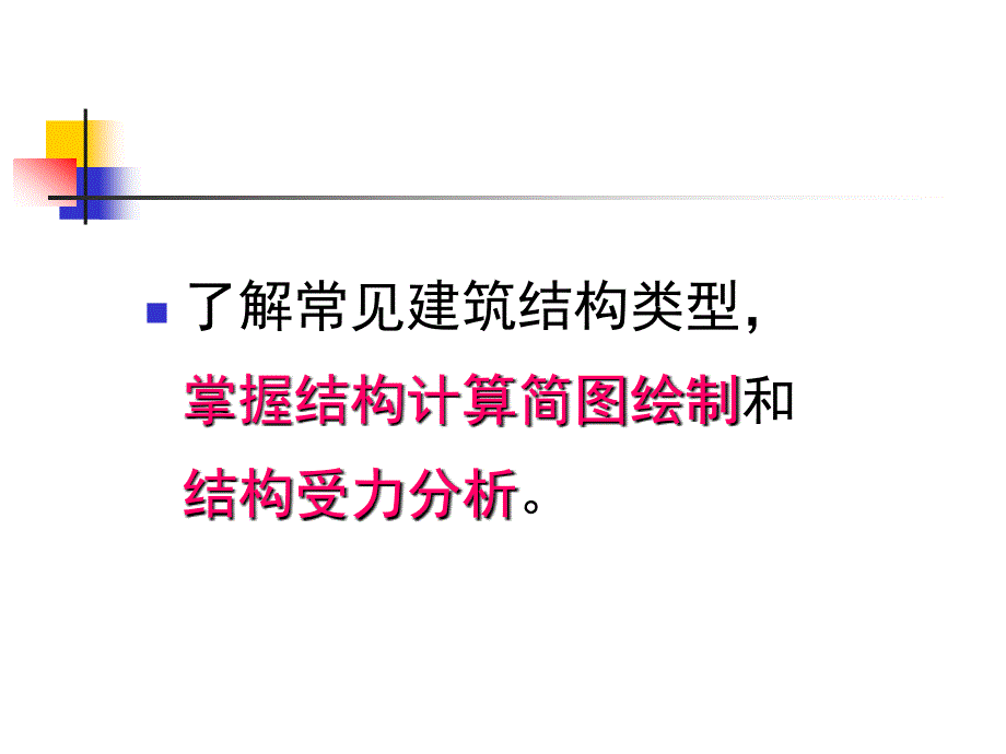 建筑力学第三章习题课与作业.ppt_第2页