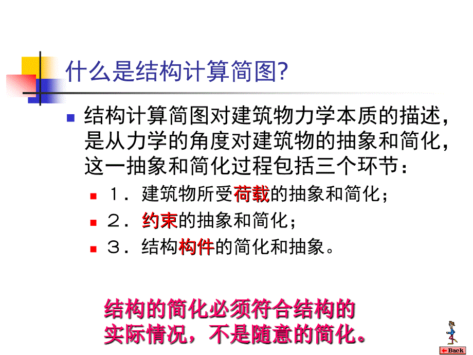 建筑力学第三章习题课与作业.ppt_第4页