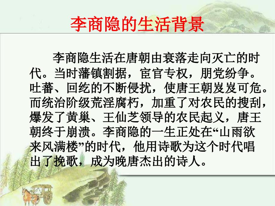 李商隐无题诗赏析.ppt_第4页