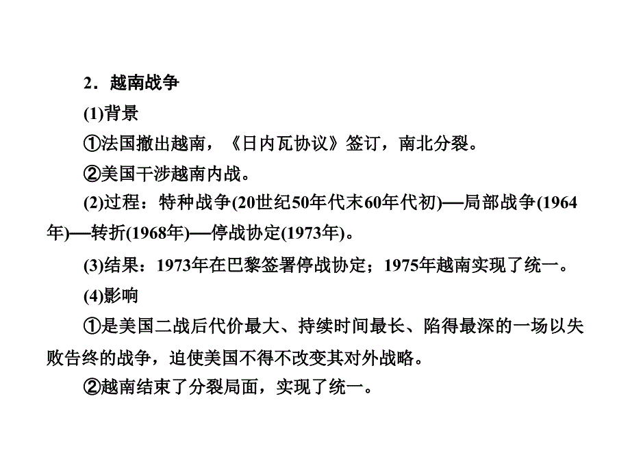 优化探究高考历史一轮复习 烽火连绵的局部战-争、和平与发展课件 新人教版选修33_第2页