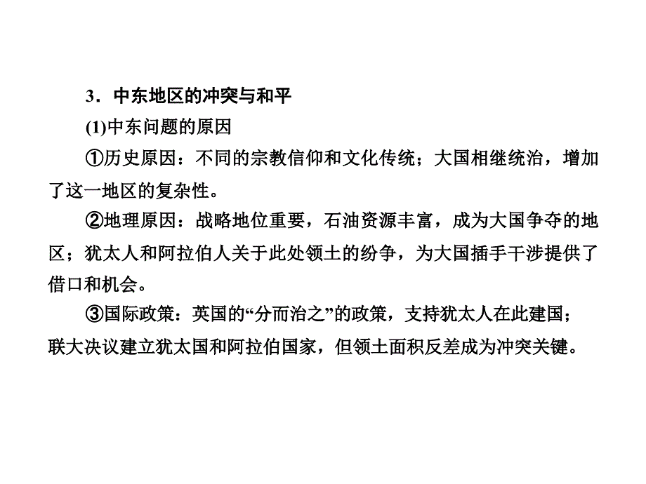 优化探究高考历史一轮复习 烽火连绵的局部战-争、和平与发展课件 新人教版选修33_第3页