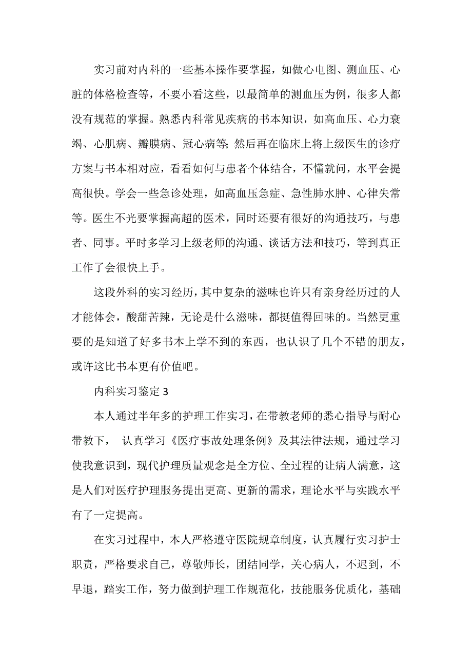 内科实习鉴定15篇_第3页