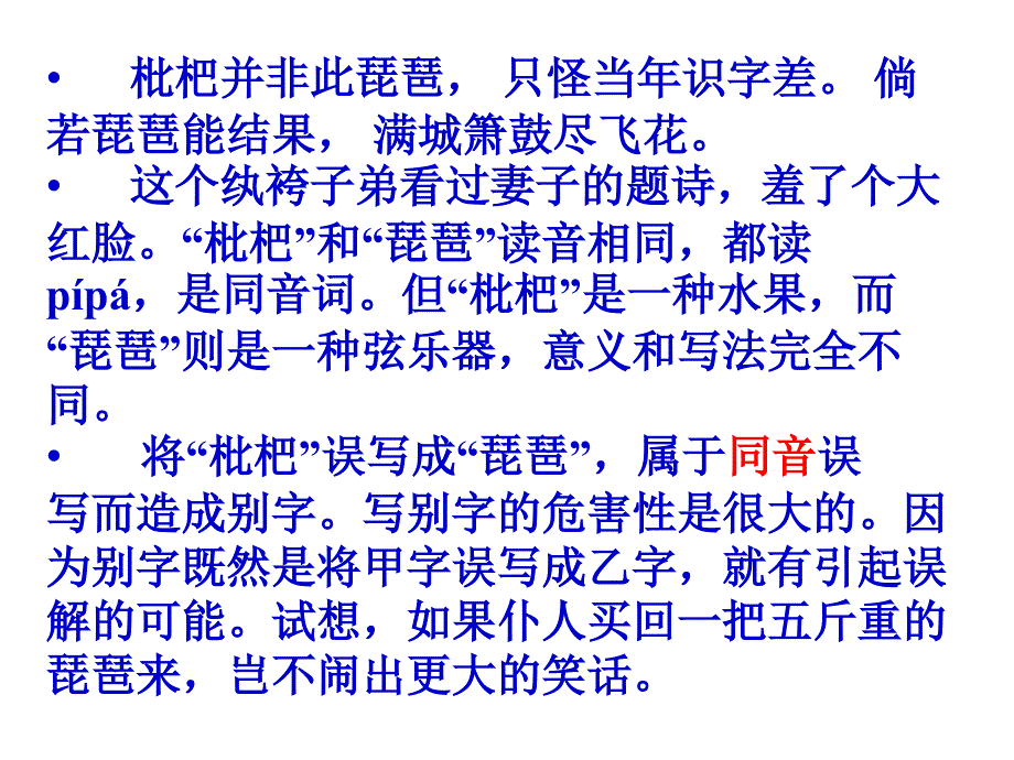 初中语文中考复习语音专题_第3页