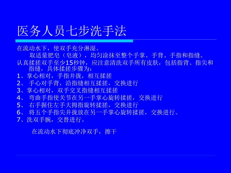 医务人员手卫生规范.ppt_第4页
