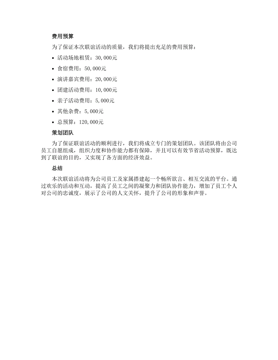 2023联谊活动策划方案_第2页